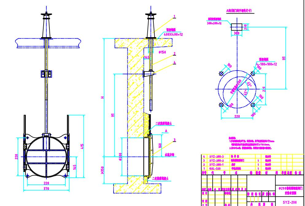 SYZ200鑄鐵圓閘門安裝圖